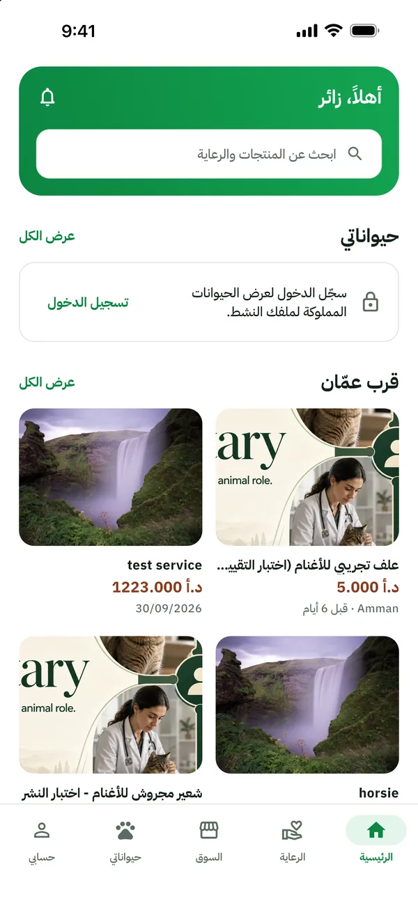 Baytary home in Arabic