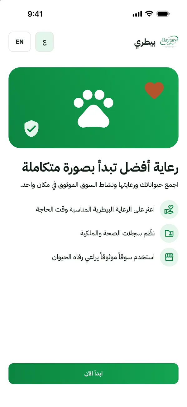 Baytary welcome in Arabic